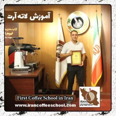 سعید جعفرزاده کنارسری لاته آرت | آموزش لته آرت، طراحی روی قهوه با مدرک بین المللی