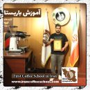 سیدشهاب فتوحی باریستا | آموزش باریستایی، قهوه و مدیریت کافی شاپ