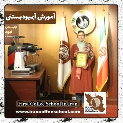 مدیحه رضائی آبمیوه و بستنی | آموزش بستنی و آبمیوه با مدرک بین المللی