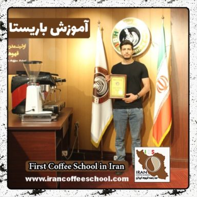 مهران زمانی باریستا | آموزش باریستایی، قهوه و مدیریت کافی شاپ
