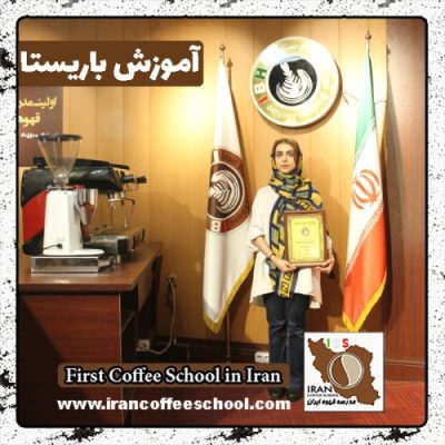 مهگل روشنی باریستا | آموزش باریستایی، قهوه و مدیریت کافی شاپ