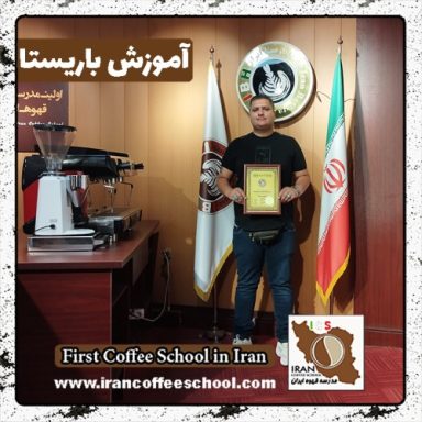 بهنام ساعد باریستا | آموزش باریستایی، قهوه و مدیریت کافی شاپ