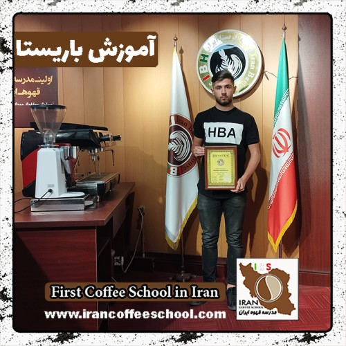 رضا جوانمرد آبگرمی باریستا | آموزش باریستایی، قهوه و مدیریت کافی شاپ