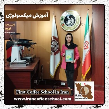 سحر السادات میر هاشمی روته میکسولوژی | آموزش نوشیدنی های سرد با مدرک بین المللی