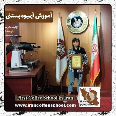طناز میثاقی آبمیوه بستنی | آموزش بستنی و آبمیوه با مدرک بین المللی