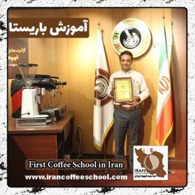 عباس بادی باریستا | آموزش باریستایی، قهوه و مدیریت کافی شاپ