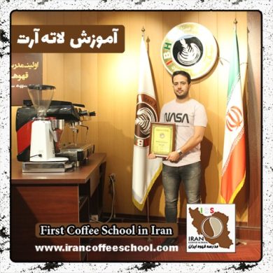 سیدعلیرضا گازری لاته آرت | آموزش لته آرت، طراحی روی قهوه با مدرک بین المللی
