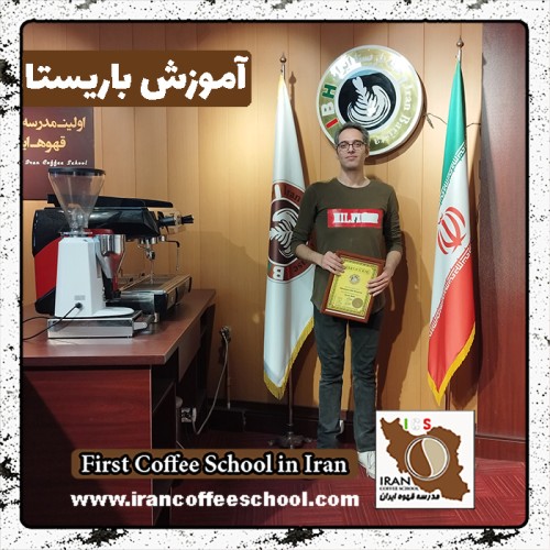 منصور اردش باریستا | آموزش باریستایی، قهوه و مدیریت کافی شاپ