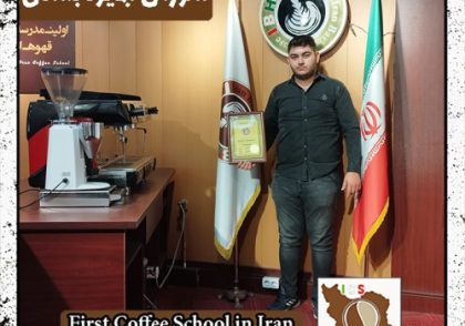 مهدی رضانژاد آبمیوه و بستنی | آموزش بستنی و آبمیوه با مدرک بین المللی