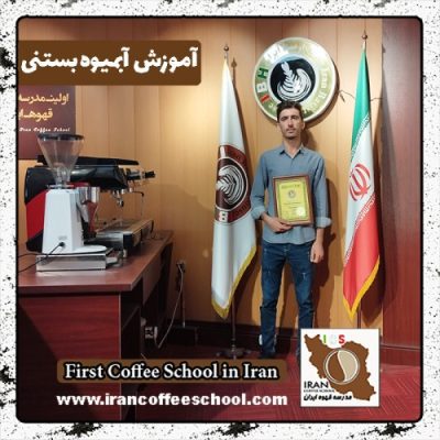 کریم محمودیان آبمیوه و بستنی | آموزش بستنی و آبمیوه با مدرک بین المللی