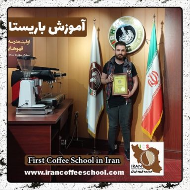 احمد عباسی باریستا | آموزش باریستایی، قهوه و مدیریت کافی شاپ