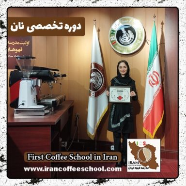 افسانه ابن النصیر نان | آموزش تخصصی نان‌های حجیم و نیمه حجیم با مدرک بین المللی