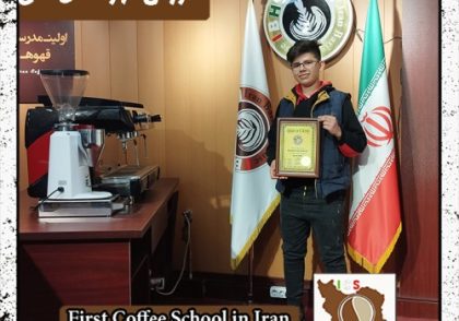 بنیامین کر قهوه دمی | آموزش نسل سوم قهوه با مدرک بین المللی