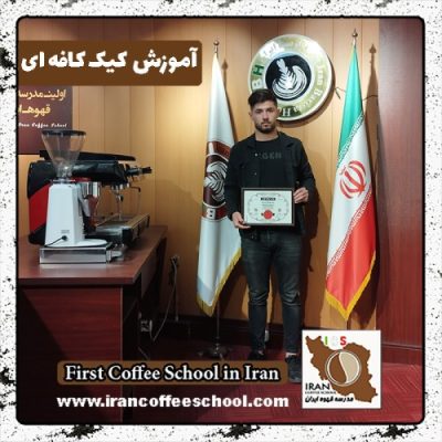 رضا جوانمرد آبگرمی کیک های کافه ای | آموزش کیک کافی شاپی با مدرک بین المللی