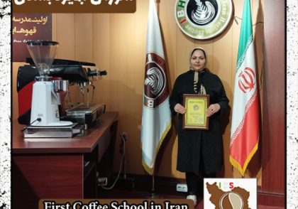 سهیلا زارعی دولت آبادی آبمیوه بستنی | آموزش بستنی و آبمیوه با مدرک بین المللی