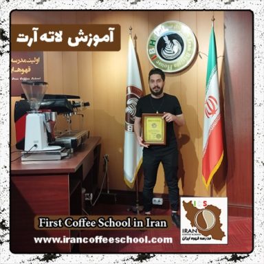سیدمحسن سیادت نژاد لاته آرت | آموزش لته آرت، طراحی روی قهوه با مدرک بین المللی