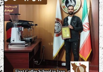 صدرا رستی خواه قهوه دمی | آموزش نسل سوم قهوه با مدرک بین المللی
