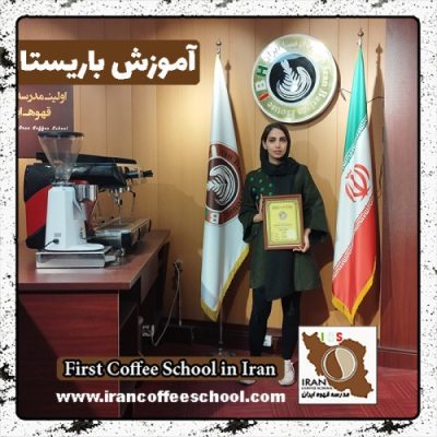 عسل لله گانی باریستا | آموزش باریستایی، قهوه و مدیریت کافی شاپ