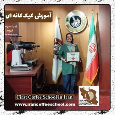 مرجان مستقیم کیک های کافه ای | آموزش کیک کافی شاپی با مدرک بین المللی