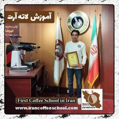 مهدی خورسند لاته آرت | آموزش لته آرت، طراحی روی قهوه با مدرک بین المللی