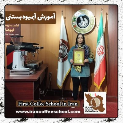مونا غیاثی آبمیوه بستنی | آموزش بستنی و آبمیوه با مدرک بین المللی