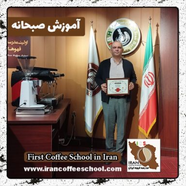 کامران معتمدی صبحانه | آموزش صبحانه ملل، ایتالیایی و آمریکایی با مدرک بین المللی
