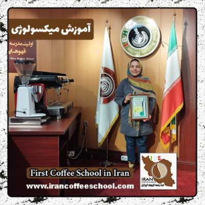 حدیثه عشقی کوپایه میکسولوژی | دوره نوشیدنی سرد دی ماه 1401 با مدرک بین المللی