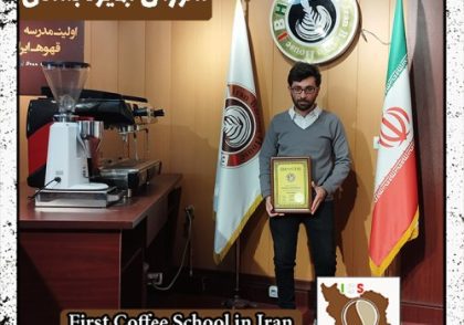 حمیدرضا ملکی نوشابادی آبمیوه بستنی | آموزش بستنی و آبمیوه با مدرک بین المللی