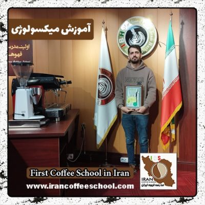 رئوف امانی میکسولوژی | دوره نوشیدنی سرد دی ماه 1401 با مدرک بین المللی