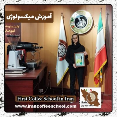 ساغر جوادی میکسولوژی | دوره نوشیدنی های سرد آذرماه 1401 با مدرک بین المللی