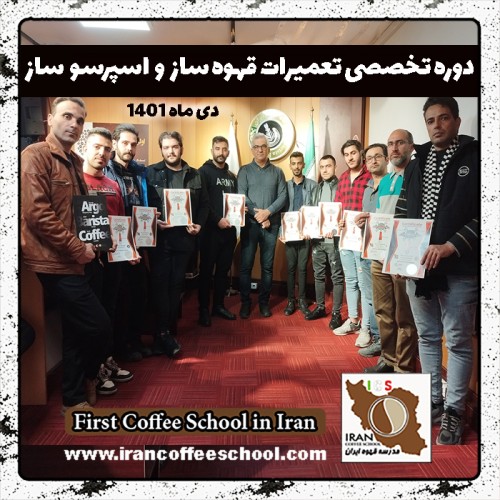 دوره تخصصی تعمیر دستگاه اسپرسو صنعتی، نیمه صنعتی و خانگی در مدرسه قهوه ایران