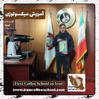 فرزاد نصیری میکسولوژی | آموزش نوشیدنی سرد دی ماه 1401 با مدرک بین المللی