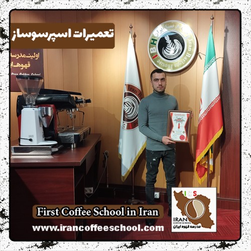 محمد اجمل وزیری تعمیرات دستگاه اسپرسو | آموزش تعمیر قهوه ساز دی ماه 1401