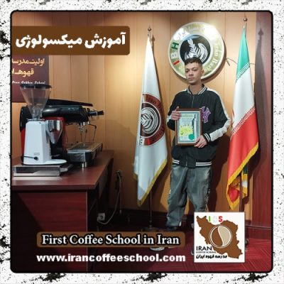 مهرنام غم خوار میکسولوژی | آموزش نوشیدنی سرد دی ماه 1401 با مدرک بین المللی
