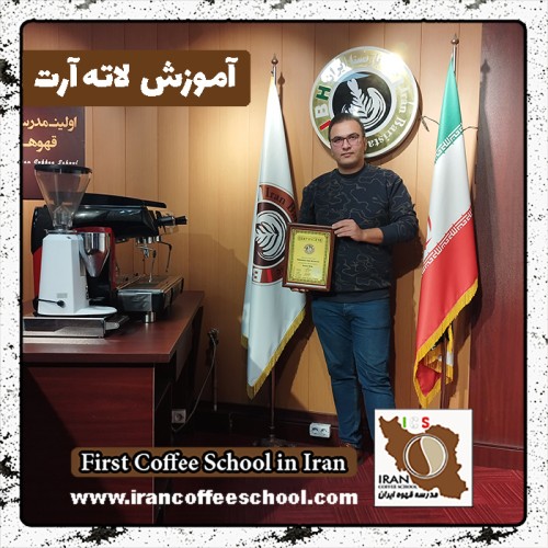 میلاد اژدری لته آرت | آموزش طراحی قهوه و لاته آرت دی ماه 1401