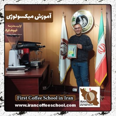 میلاد اژدری میکسولوژی | آموزش نوشیدنی سرد دی ماه 1401 با مدرک بین المللی