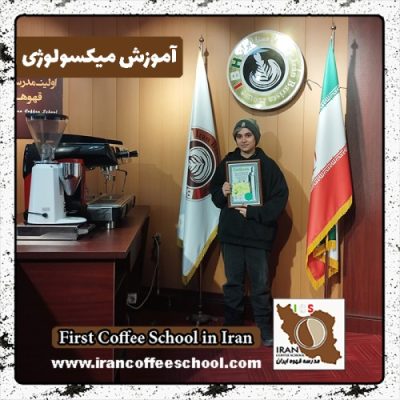 کیمیا کوچ پی ده میکسولوژی | آموزش نوشیدنی سرد دی ماه 1401 با مدرک بین المللی