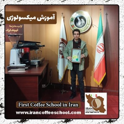 آرمین اصغری میکسولوژی | آموزش نوشیدنی سرد دی ماه 1401 با مدرک بین المللی