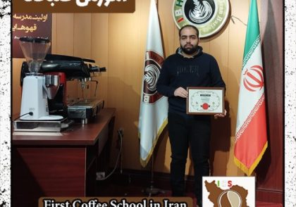 سیدمهدی موسوی صبحانه | دوره بهمن ماه 1401 صبحانه ملل و ایرانی با مدرک معتبر