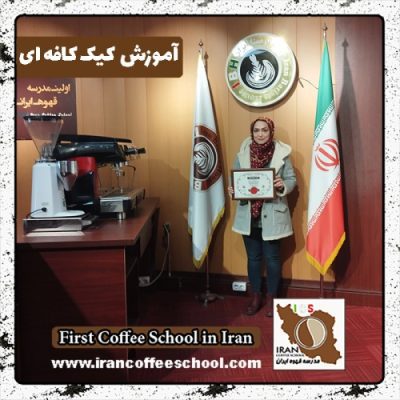عطیه نامور کیک کافه ای | دوره کیک کافی شاپ دی ماه 1401 با مدرک معتبر