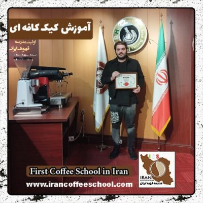 محمدامین دانائی کیک کافه | دوره کیک کافی شاپ دی ماه 1401 با مدرک معتبر