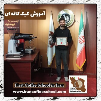 محمدحسین باطنی کیک کافه | دوره کیک کافی شاپ دی ماه 1401 با مدرک معتبر