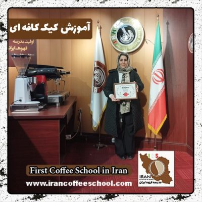 مریم امینی کیک کافه ای | دوره کیک کافی شاپ دی ماه 1401 با مدرک معتبر