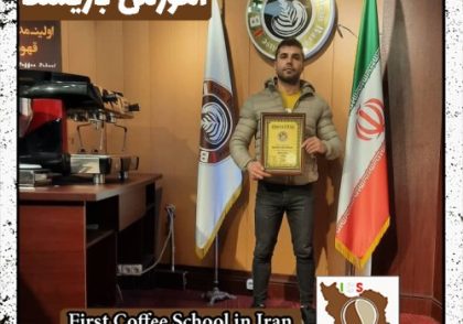 پیام مقیمی باریستایی | دوره بهمن ماه 1401 با مدرک فنی حرفه ای