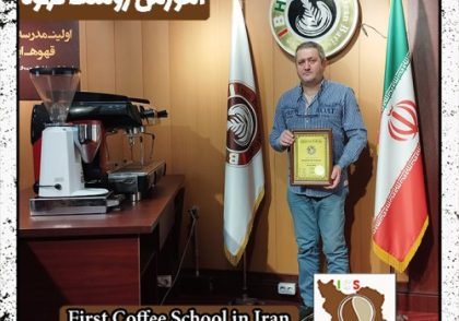 آندره گالوستیان رُست قهوه | آموزش برشته کاری قهوه بهمن ماه 1401