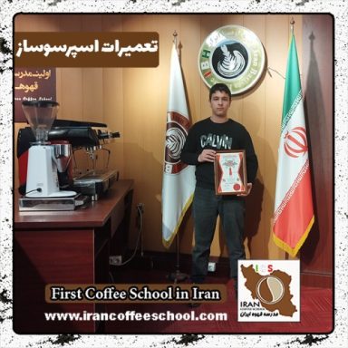 ابوالفضل محمدی تعمیرات | آموزش تعمیر دستگاه اسپرسو بهمن ماه 1401