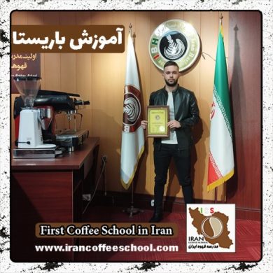 امیرمهدی فرامعصومی باریستا | آموزش قهوه و مهارت های باریستایی بهمن ماه 1401