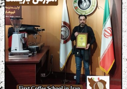 بهداد ابراهیمی باریستایی | دوره بهمن ماه 1401 با مدرک فنی حرفه ای
