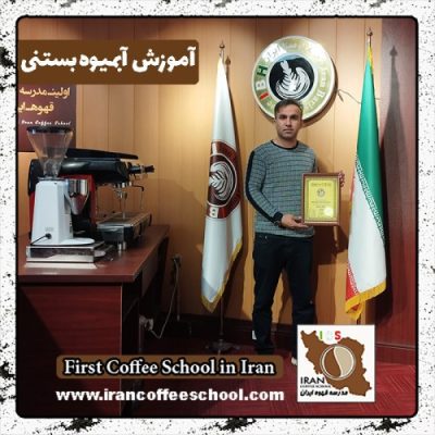 حسن پویانفر آبمیوه بستنی | آموزش بستنی و آبمیوه اسفند ماه 1401