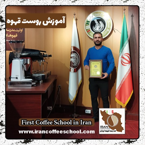 حمید ساکی نژاد رُست قهوه | آموزش برشته کاری قهوه بهمن ماه 1401